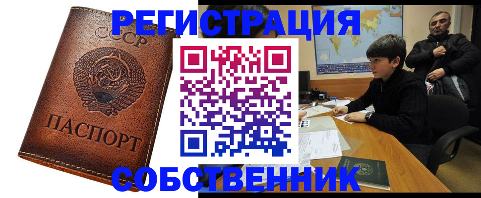 временная регистрация в Энгельсе