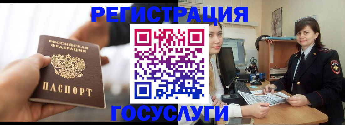 временная регистрация госуслуги в Энгельсе