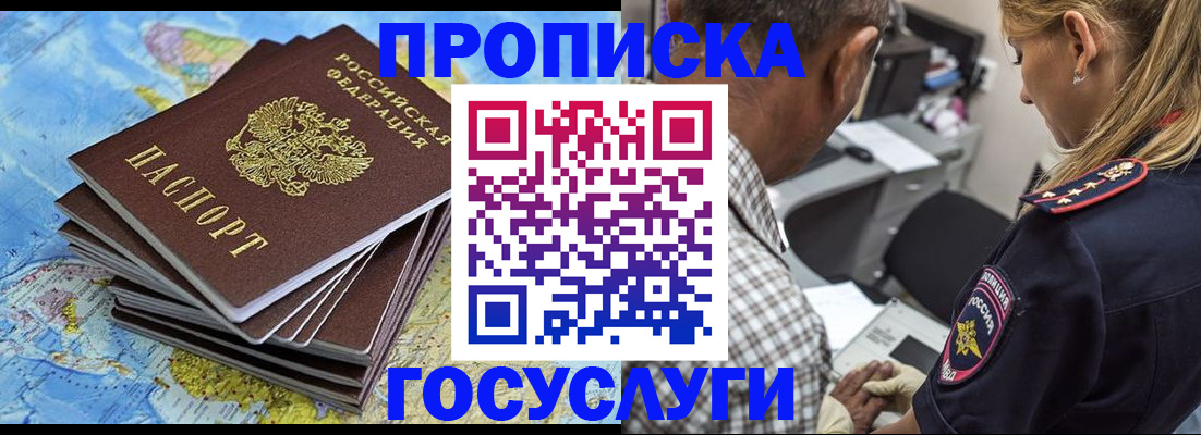 временная регистрация в Энгельсе
