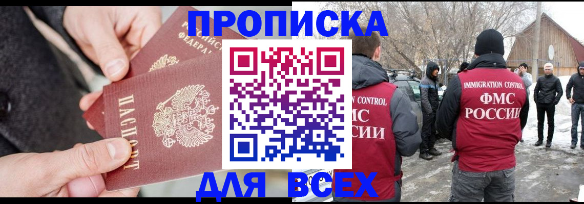 временная регистрация в Энгельсе
