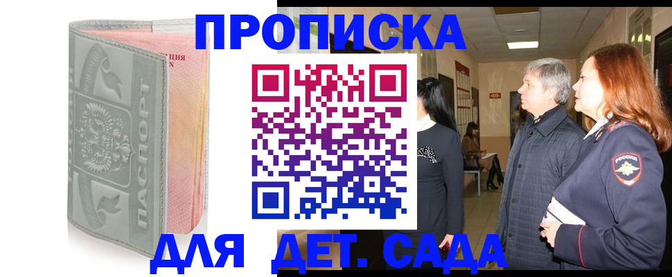 прописка законно в Энгельсе