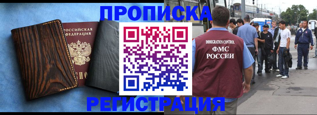 временная регистрация адрес в Энгельсе