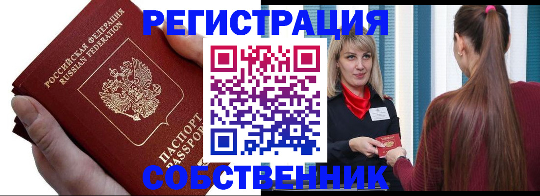 временная прописка в Энгельсе